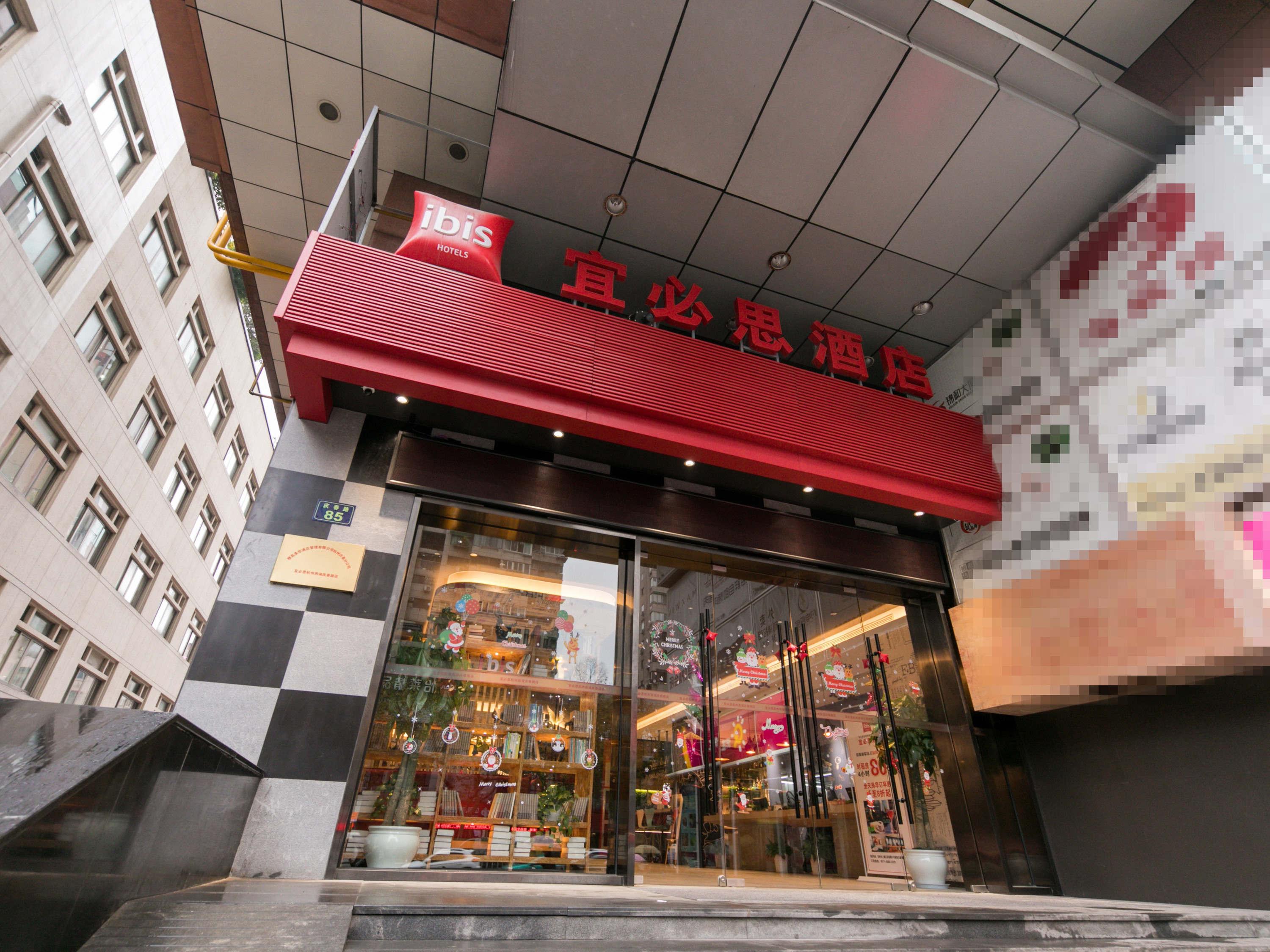 Ibis Hangzhou West Lake Qingchun Rd Екстер'єр фото